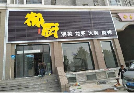 鹿寨彩钢扣板门头有哪些工艺？