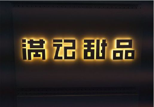 鹿寨发光字＆发光字招牌