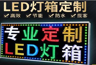鹿寨LED招牌制作工艺与方法。