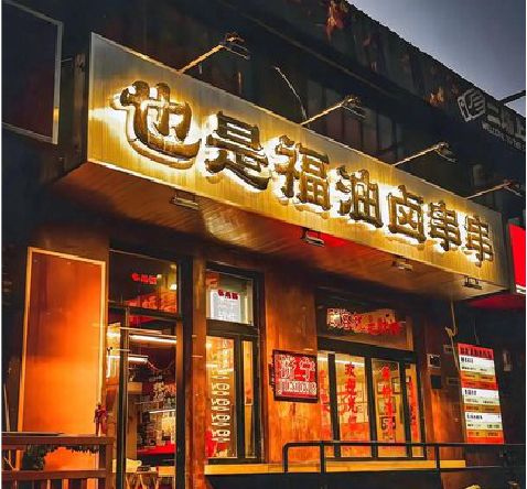 鹿寨店招的类型