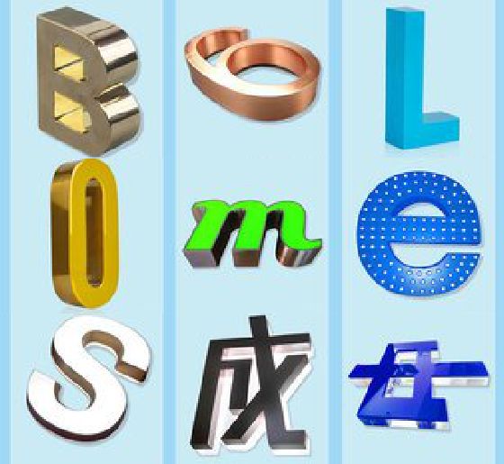 鹿寨门头广告字的种类。