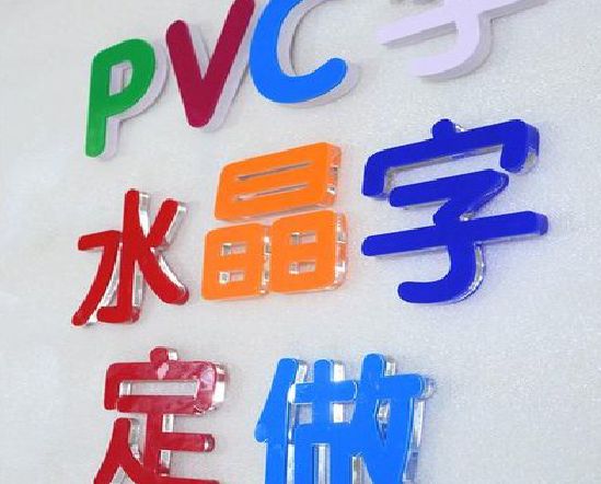 鹿寨门头水晶字的制作过程。