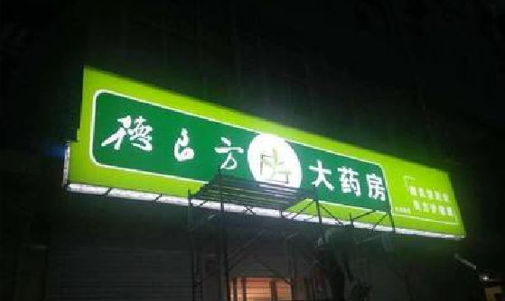 鹿寨灯箱门头该如何来固定呢？