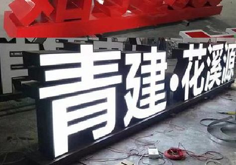 鹿寨打造更有特色的发光字招牌。