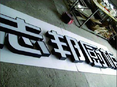 鹿寨不同门头广告招牌的工艺及适用行业。