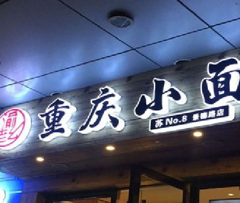 鹿寨影响发光字招牌日耗电量的因素有哪些？