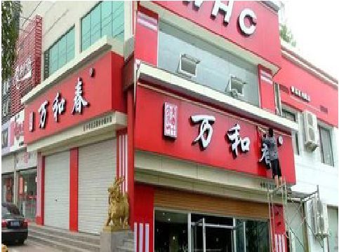 鹿寨店面招牌制作技巧。